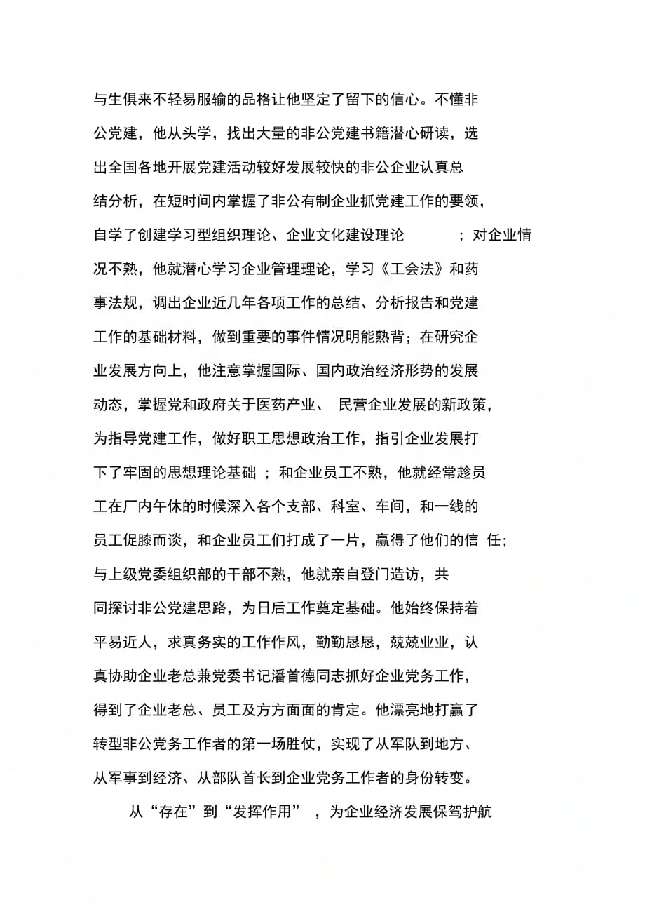 202X年党委副书记事迹材料_第2页