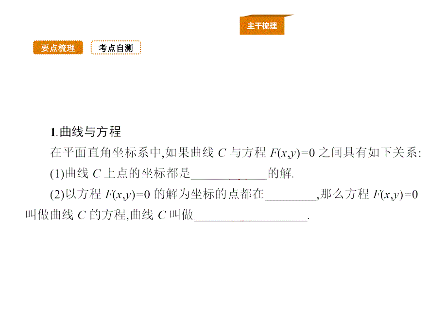 高中数学理人教A一轮参考课件98曲线与方程含轨迹问题_第3页