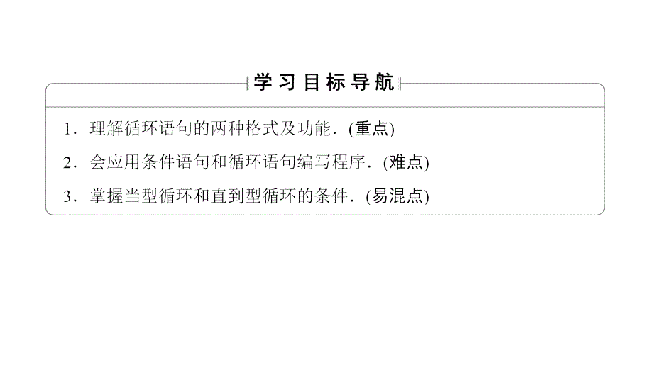 高中数学人教A必修3同步课件第1章123循环语句_第2页