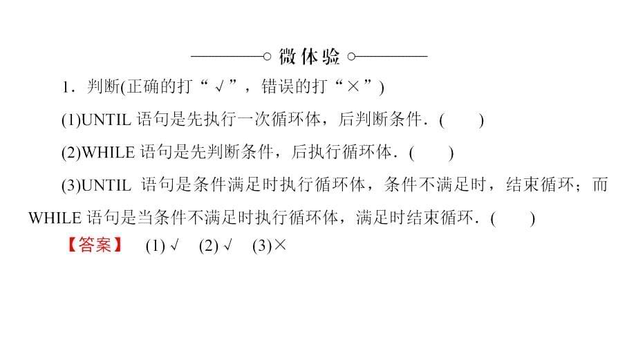 高中数学人教A必修3同步课件第1章123循环语句_第5页