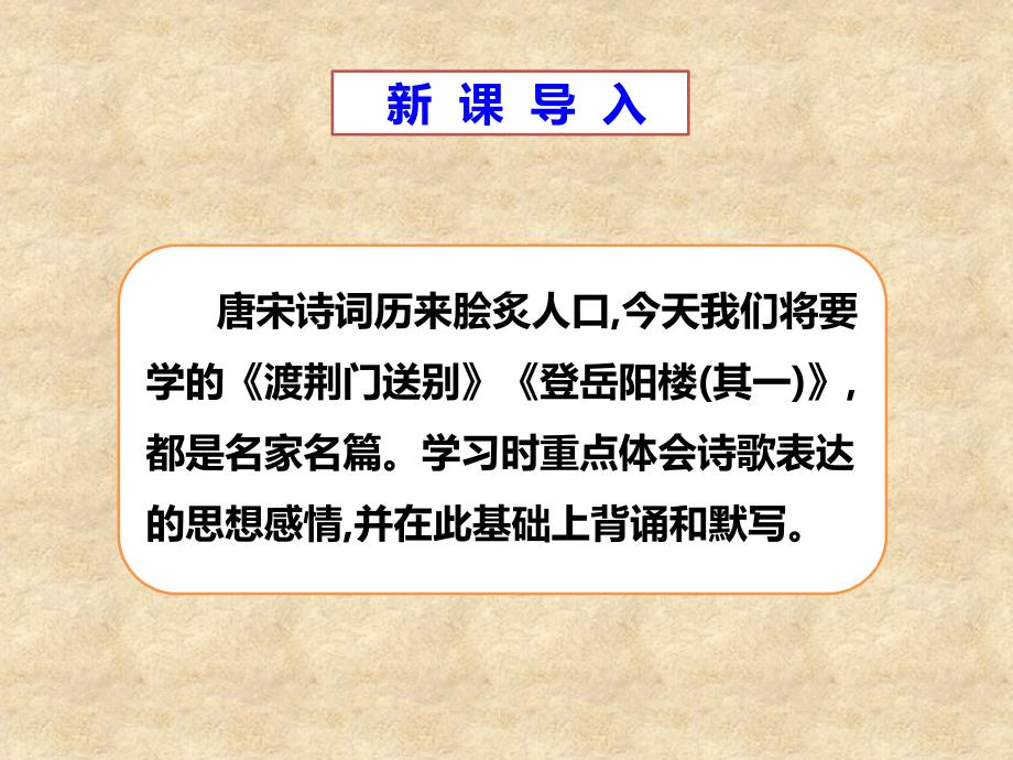 秋八级语文上册 第六单元 第30课《古诗四首》（第2课时）课件 新人教版_第2页