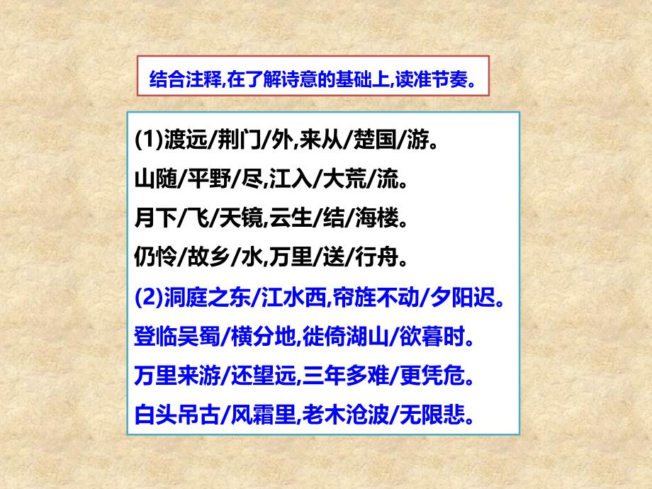 秋八级语文上册 第六单元 第30课《古诗四首》（第2课时）课件 新人教版_第3页