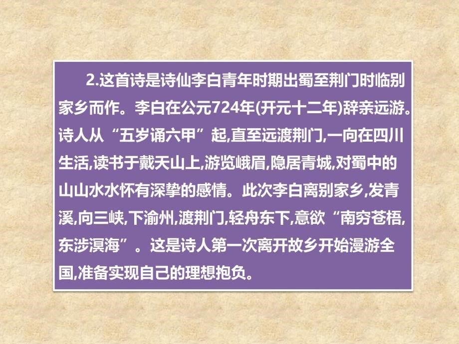 秋八级语文上册 第六单元 第30课《古诗四首》（第2课时）课件 新人教版_第5页