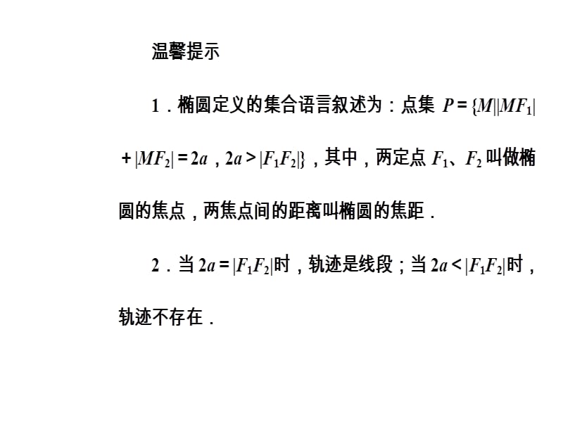 人教A高中数学选修21课件第二章22221椭圆及其标准方程_第5页