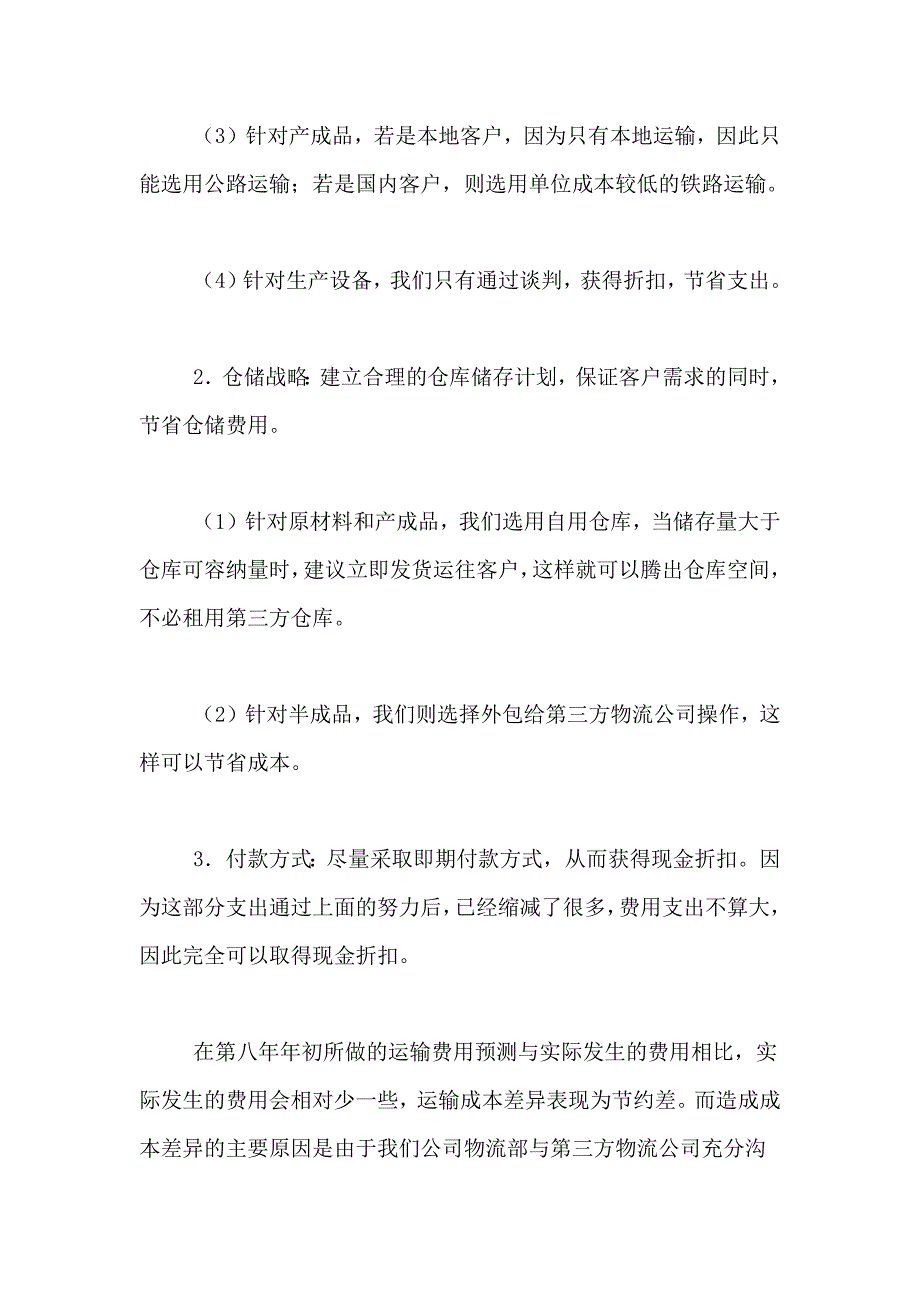 2021年物流年终工作总结5篇_第2页