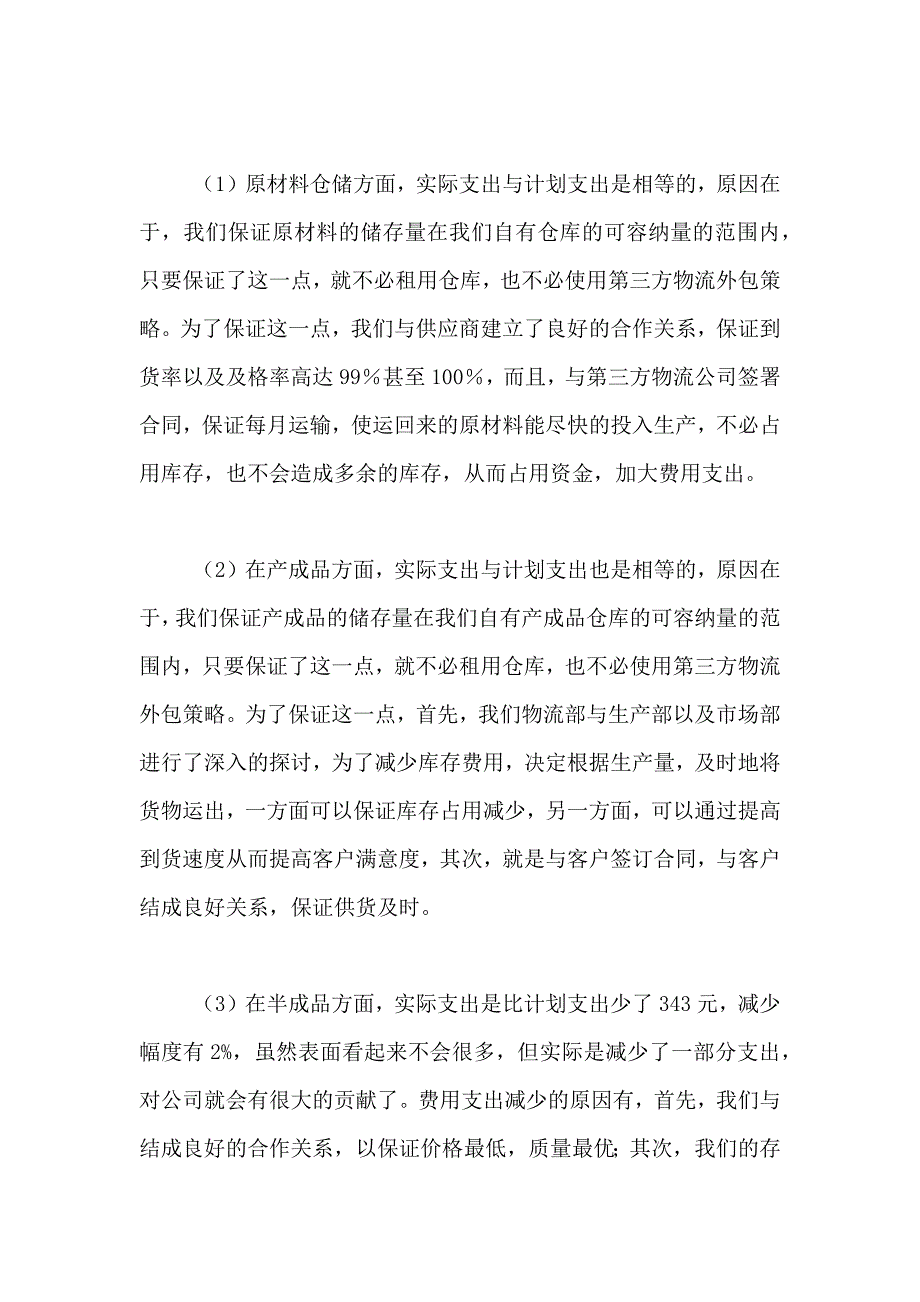 2021年物流年终工作总结5篇_第4页