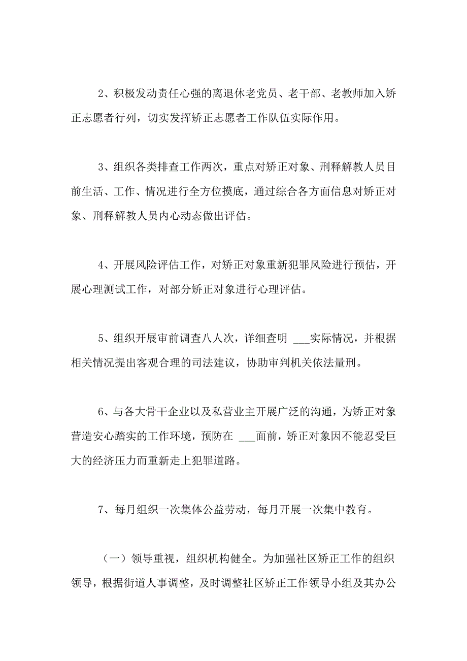 2021年社区矫正工作总结（精选5篇）_第2页