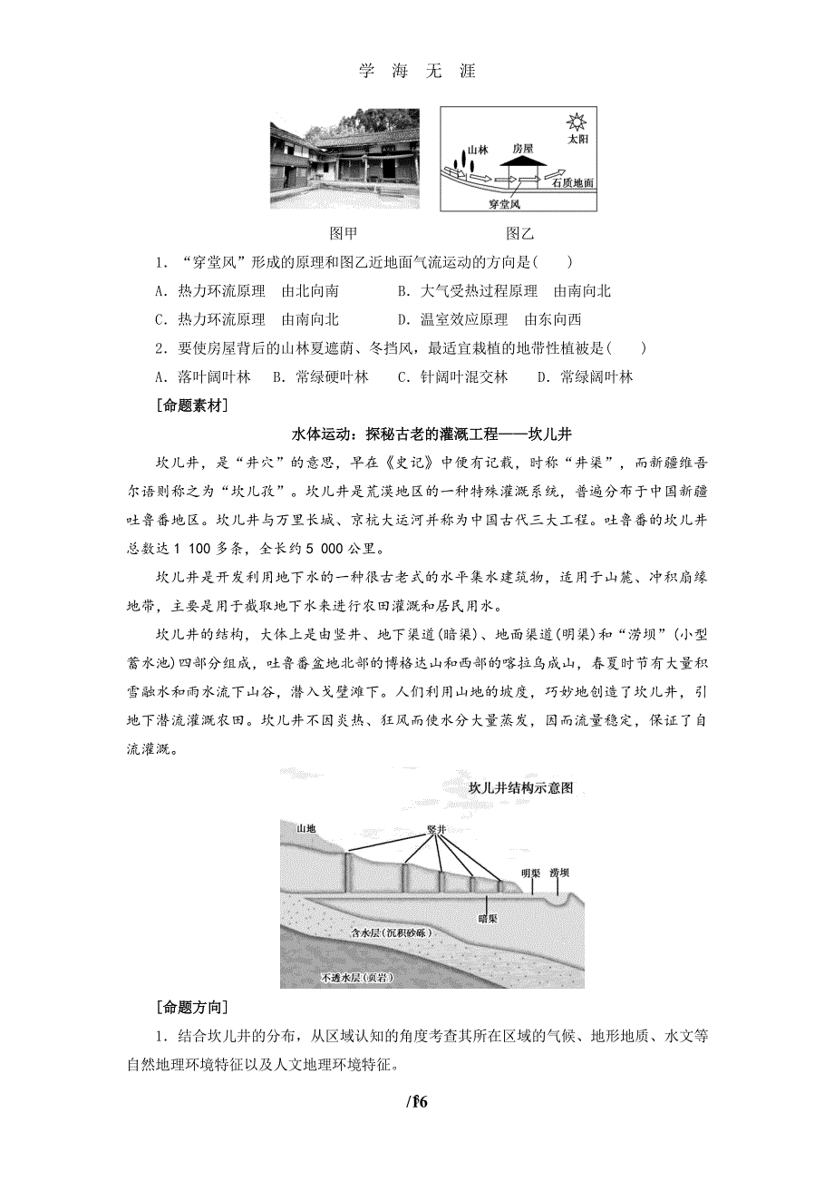 高考地理热点命题方向（2020年7月整理）.pdf_第3页