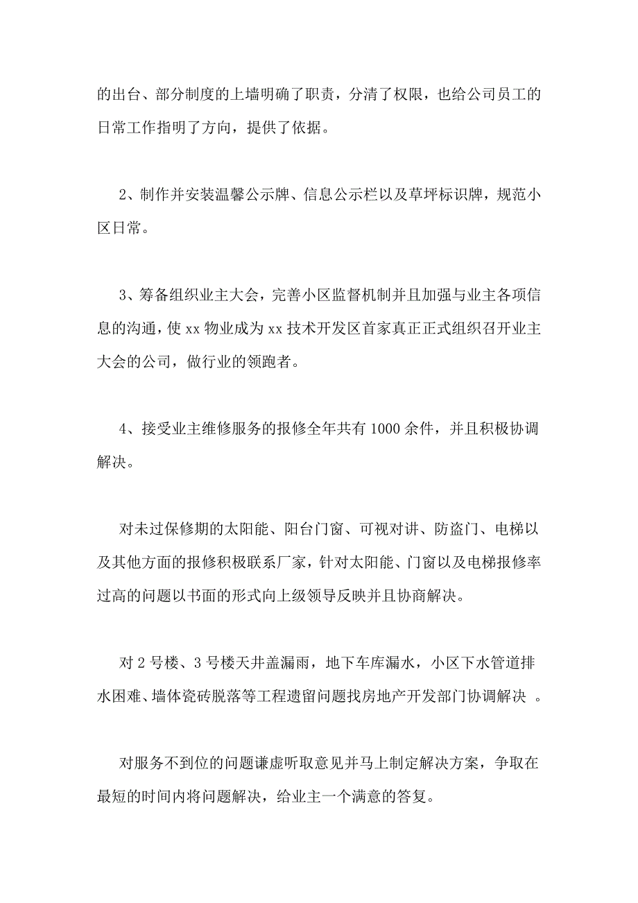 2021年物业管理年度工作总结总结_第2页