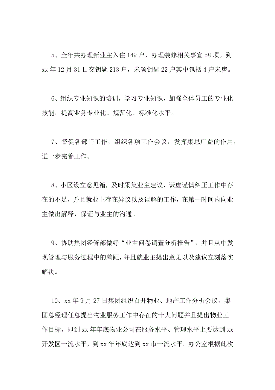 2021年物业管理年度工作总结总结_第3页