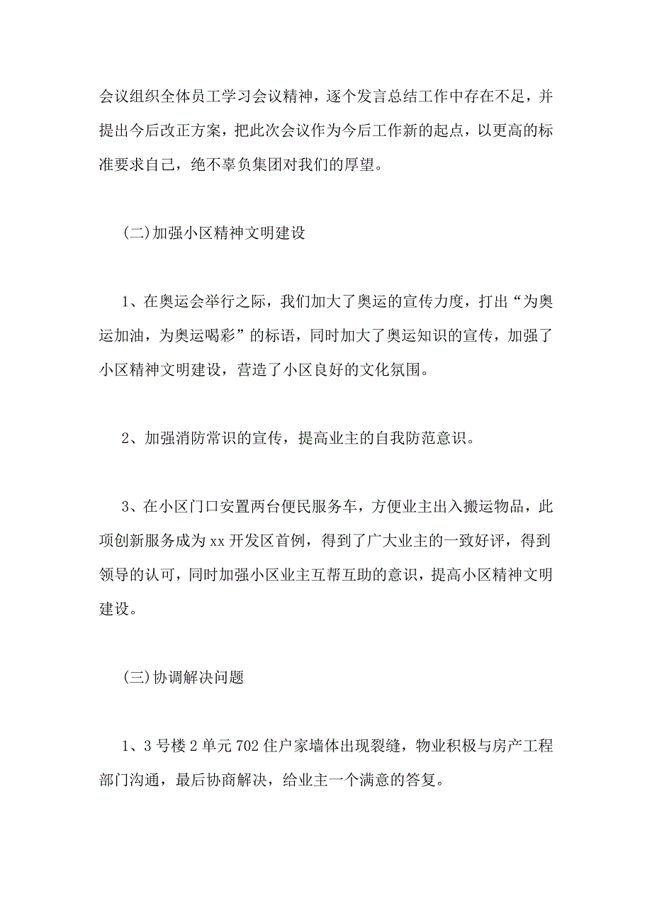 2021年物业管理年度工作总结总结_第4页