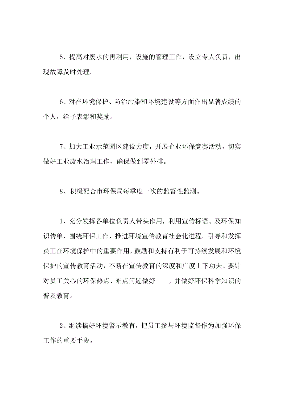 2021年环保工作计划3篇_第2页