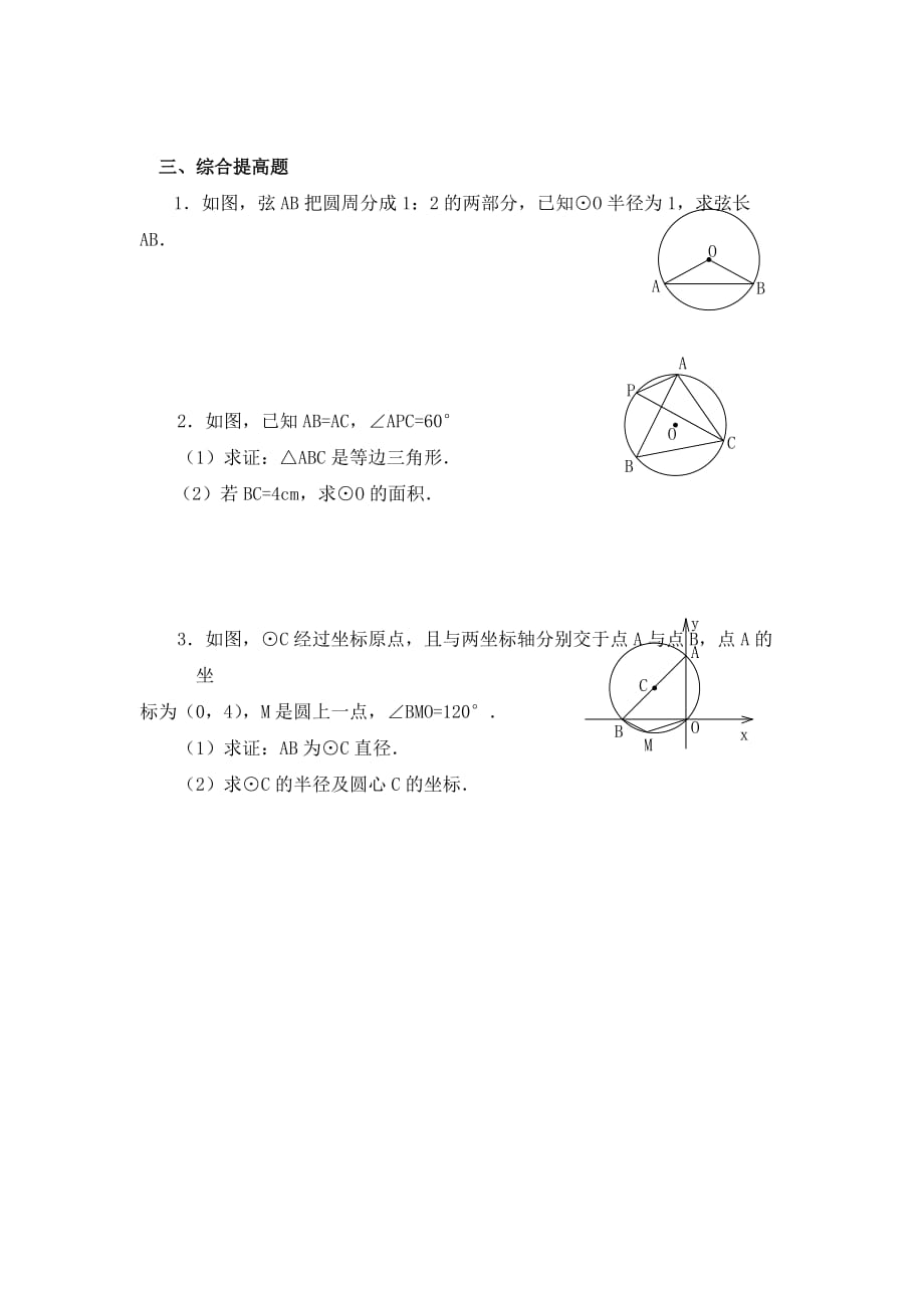 人教版九年级数学上册24.1.4 第1课时 圆周角定理及推论同步练习含答案_第2页