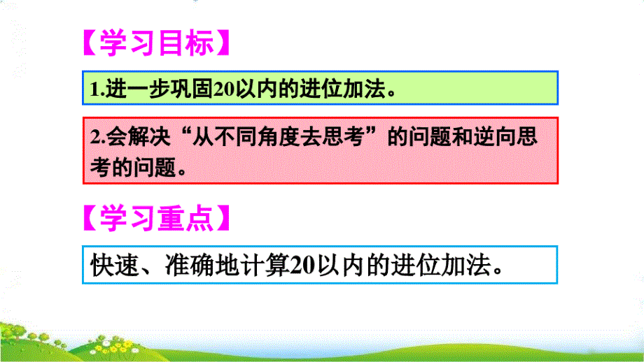 最新人教版一年级数学上册《整理和复习》精品课件_第2页