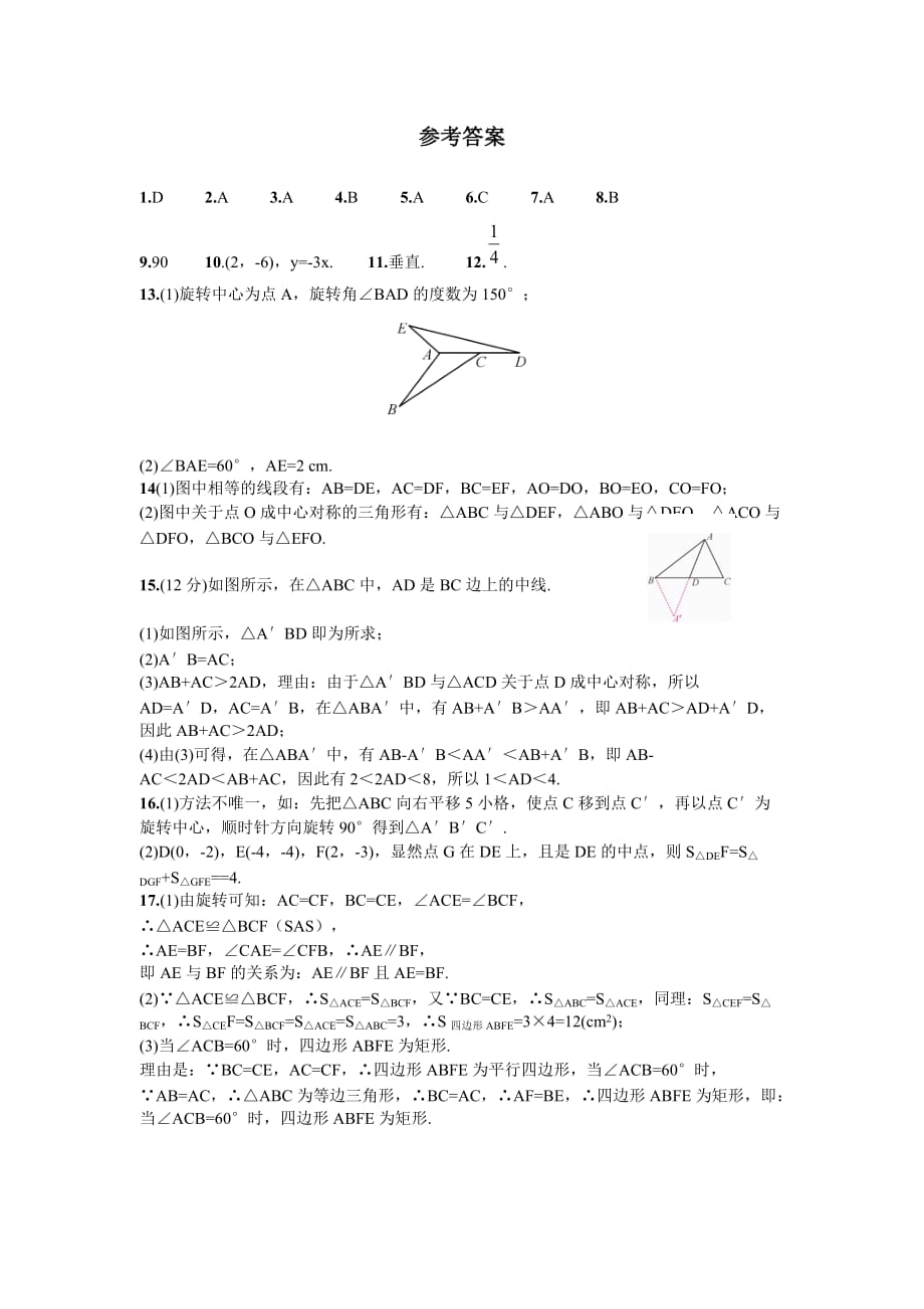 人教版九年级数学上册第二十三章旋转周周测5（23.1—23.2）_第4页