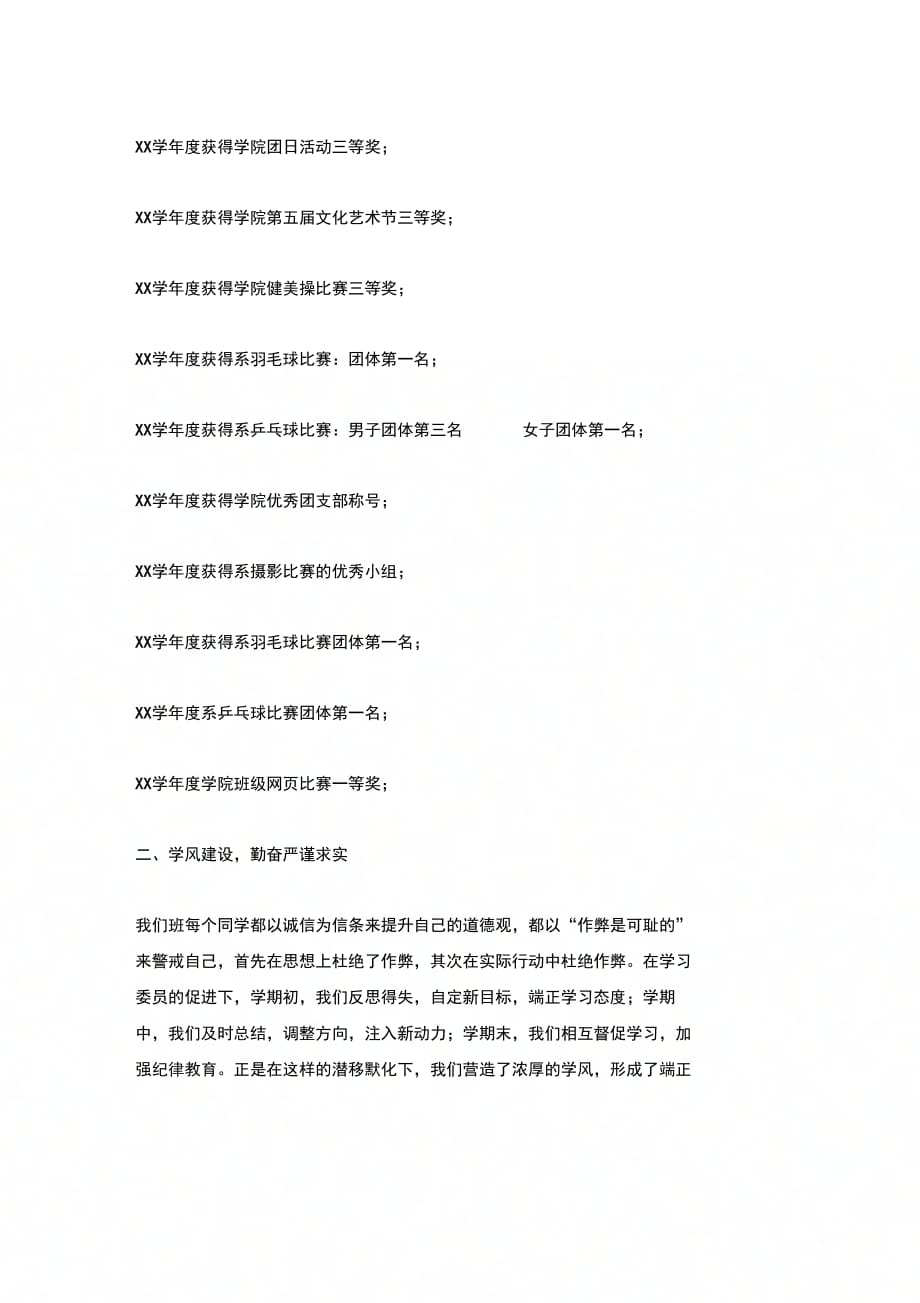 202X年广东省先进班集体事迹材料_第2页