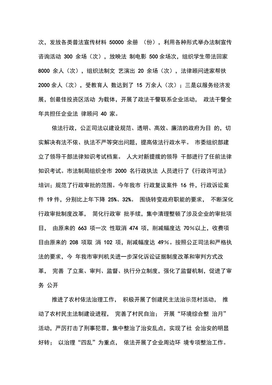 202X年在市委常委会上关于司法行政及依法治市工作的汇报_第2页