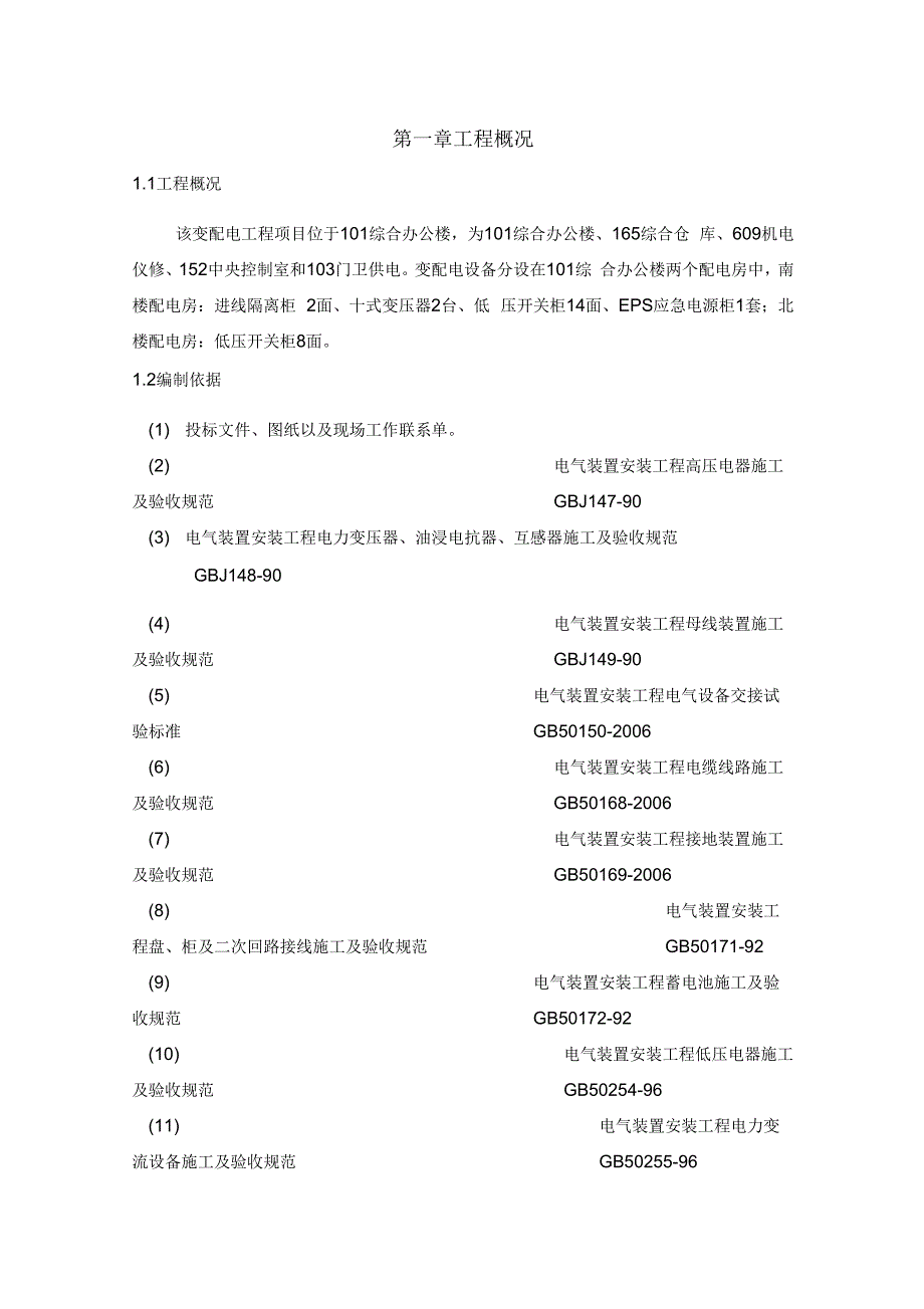 202X年低压配电房施工方案_第3页