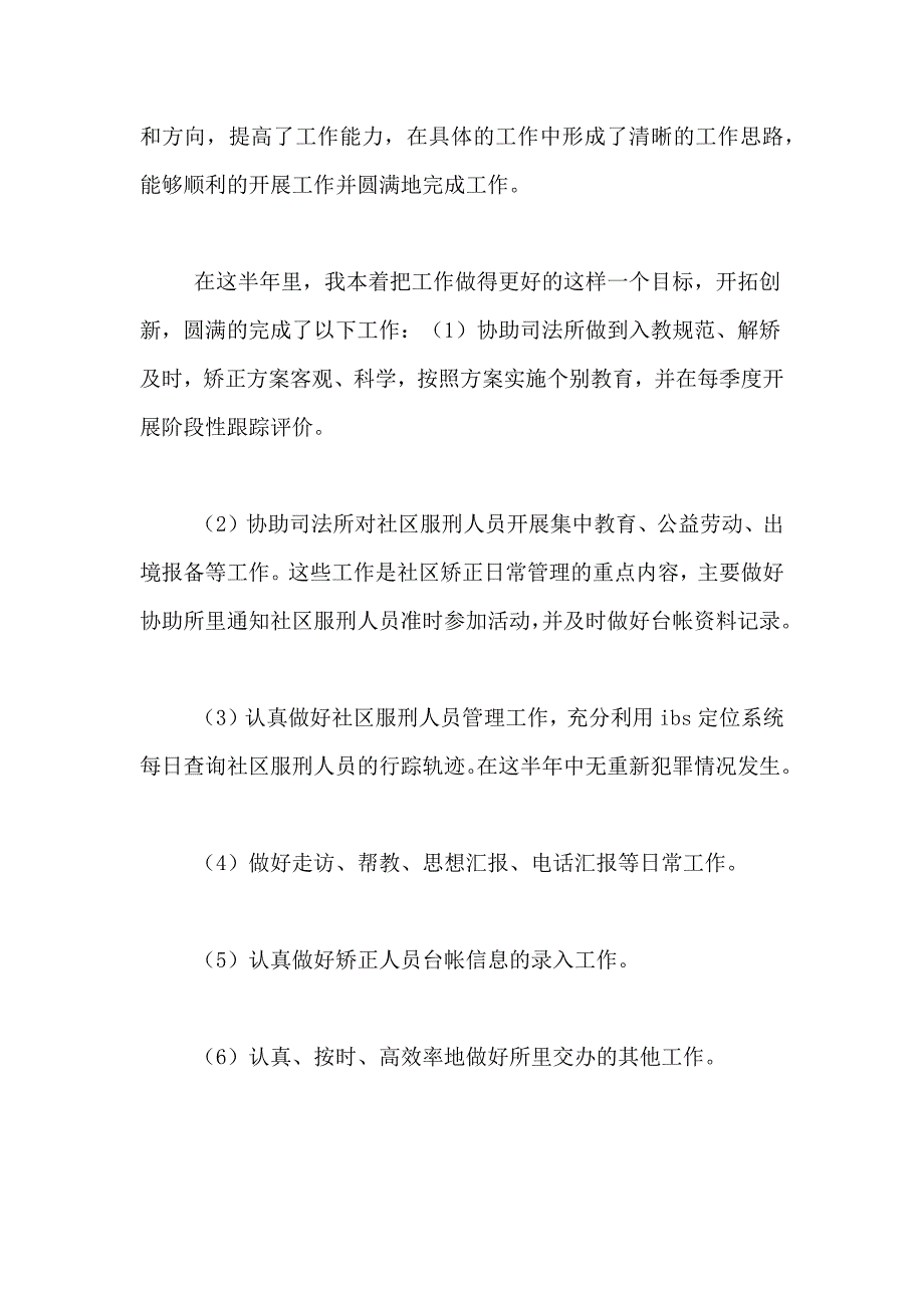 2021年社区矫正年度工作总结汇编10篇_第2页