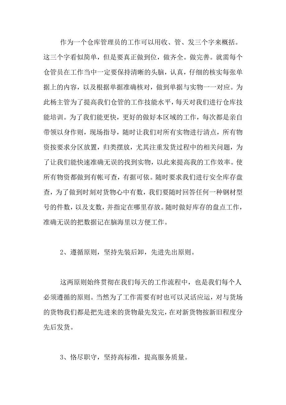 2021年物流部年终工作总结集合7篇_第2页