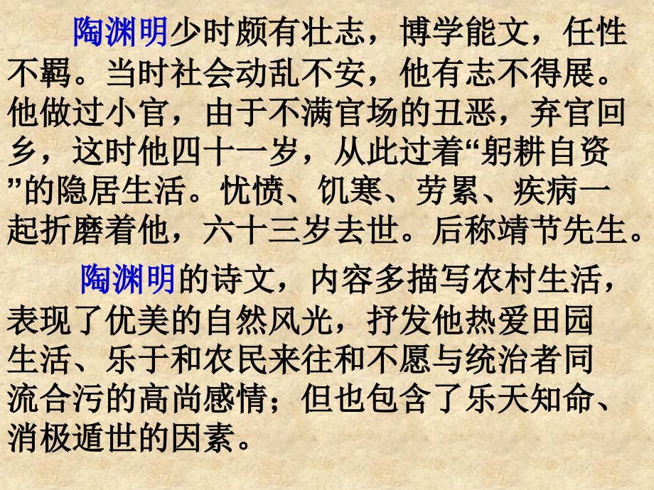 广西平南县上渡镇大成初级中学八级语文上册 30 诗四首课件 新人教版_第4页