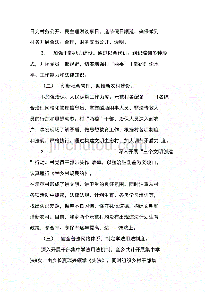 202X年依法治理自查报告_第2页