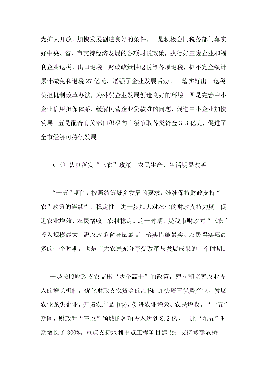 “十五”财政工作总结和2021年财政工作思路_第3页