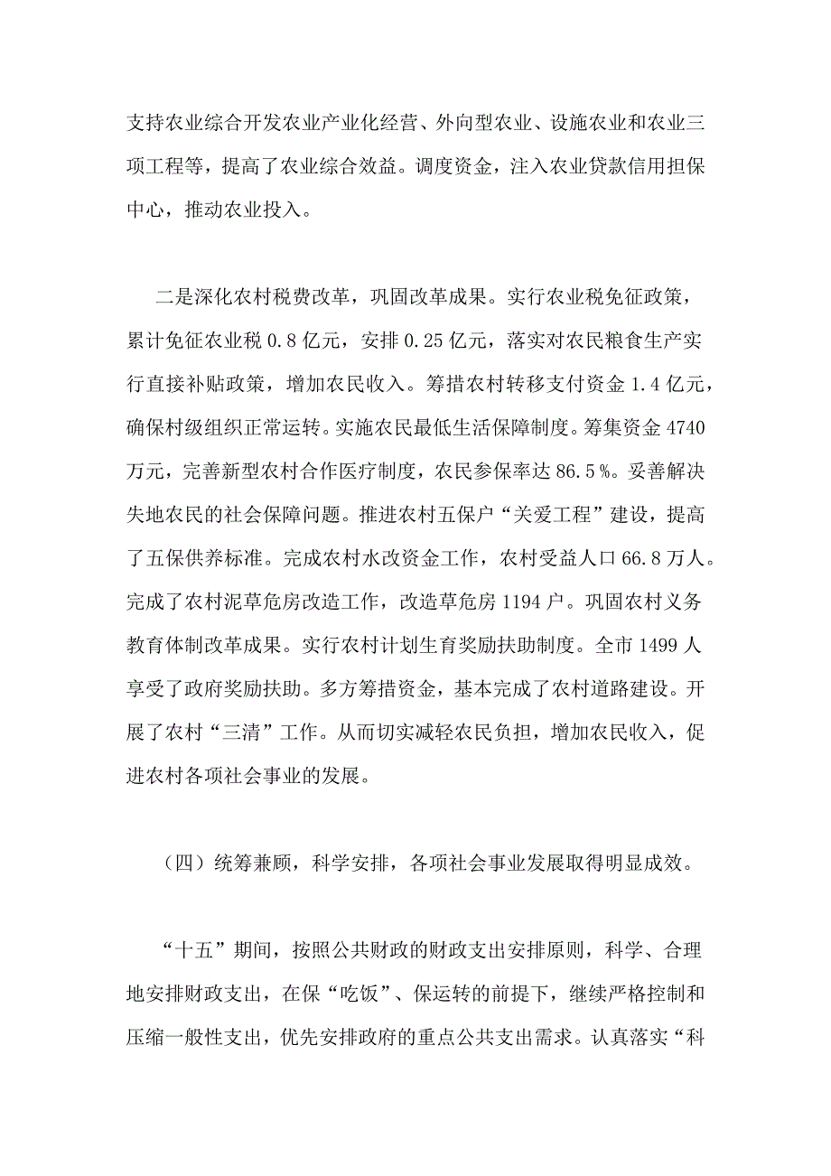 “十五”财政工作总结和2021年财政工作思路_第4页