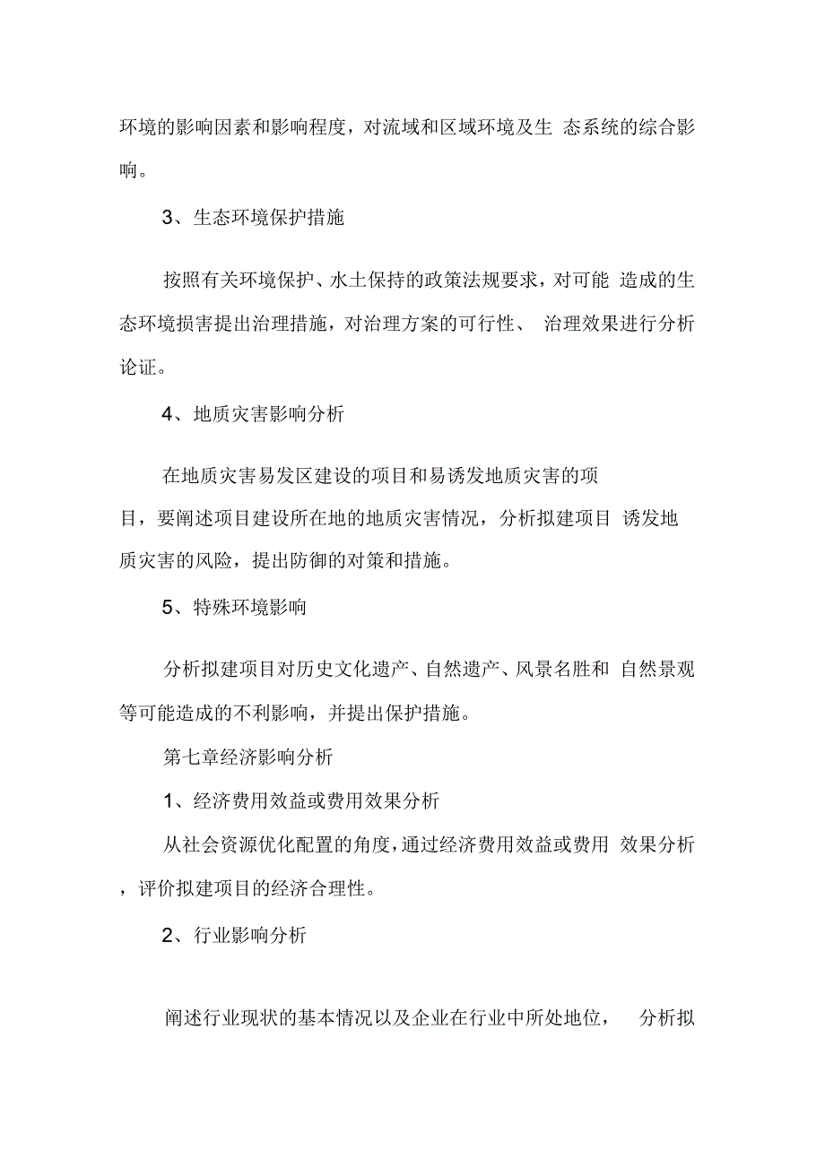 202X年幼儿园申请报告4篇_第4页