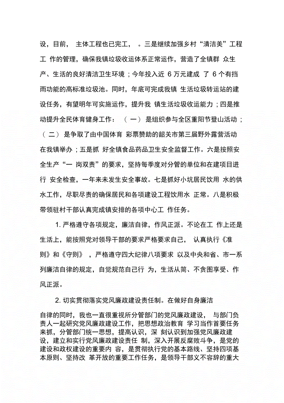 202X年局长述职述廉报告范本_第2页