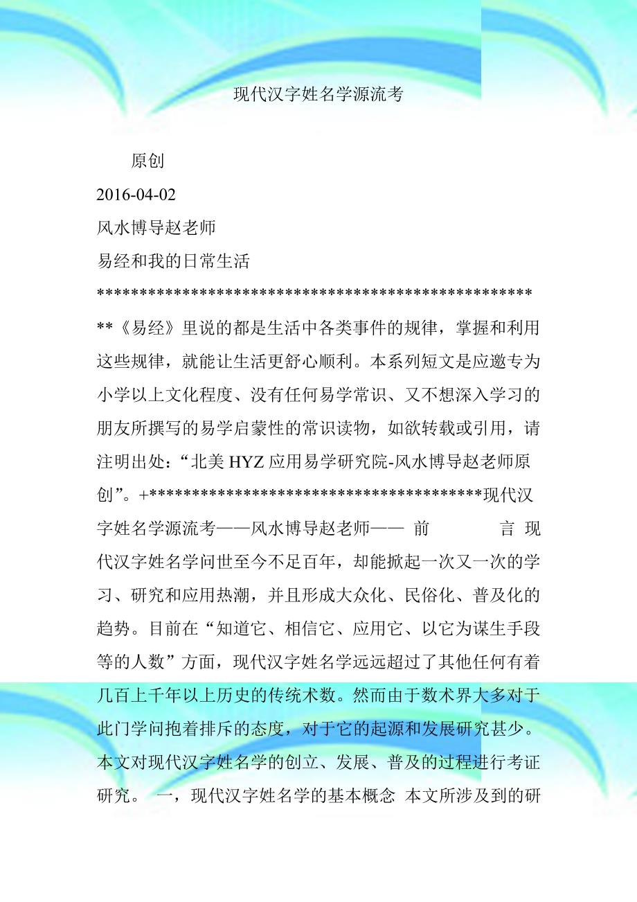 现代汉字姓名学源流考_第3页