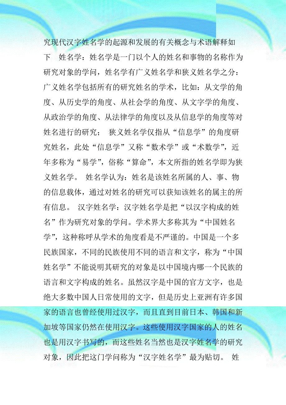 现代汉字姓名学源流考_第4页