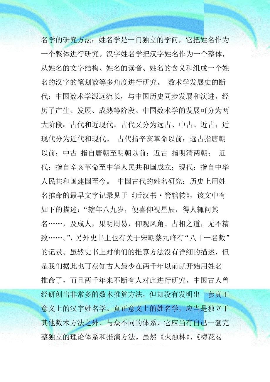 现代汉字姓名学源流考_第5页