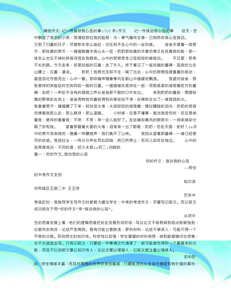 记一件拨动我心弦的事700字作文_第3页