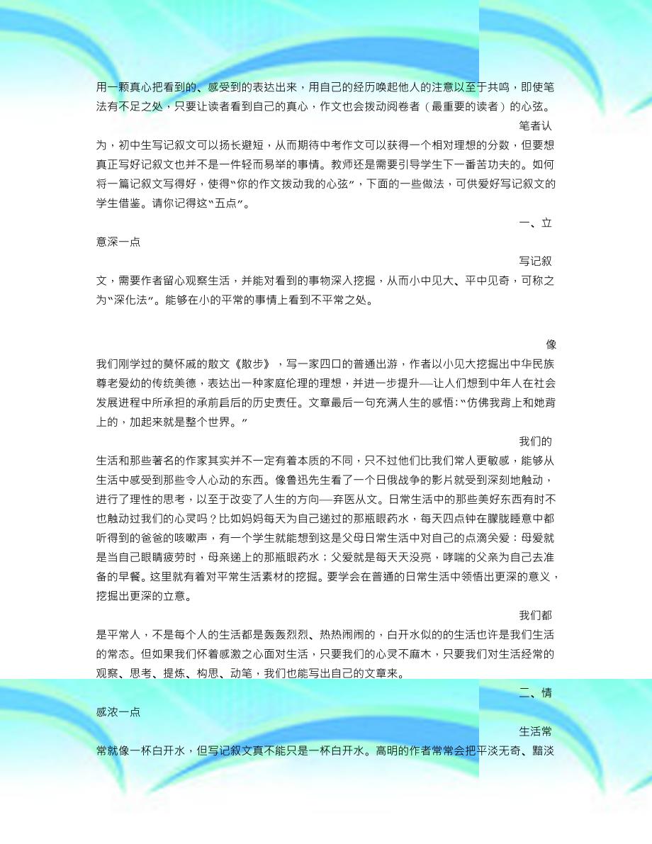 记一件拨动我心弦的事700字作文_第4页