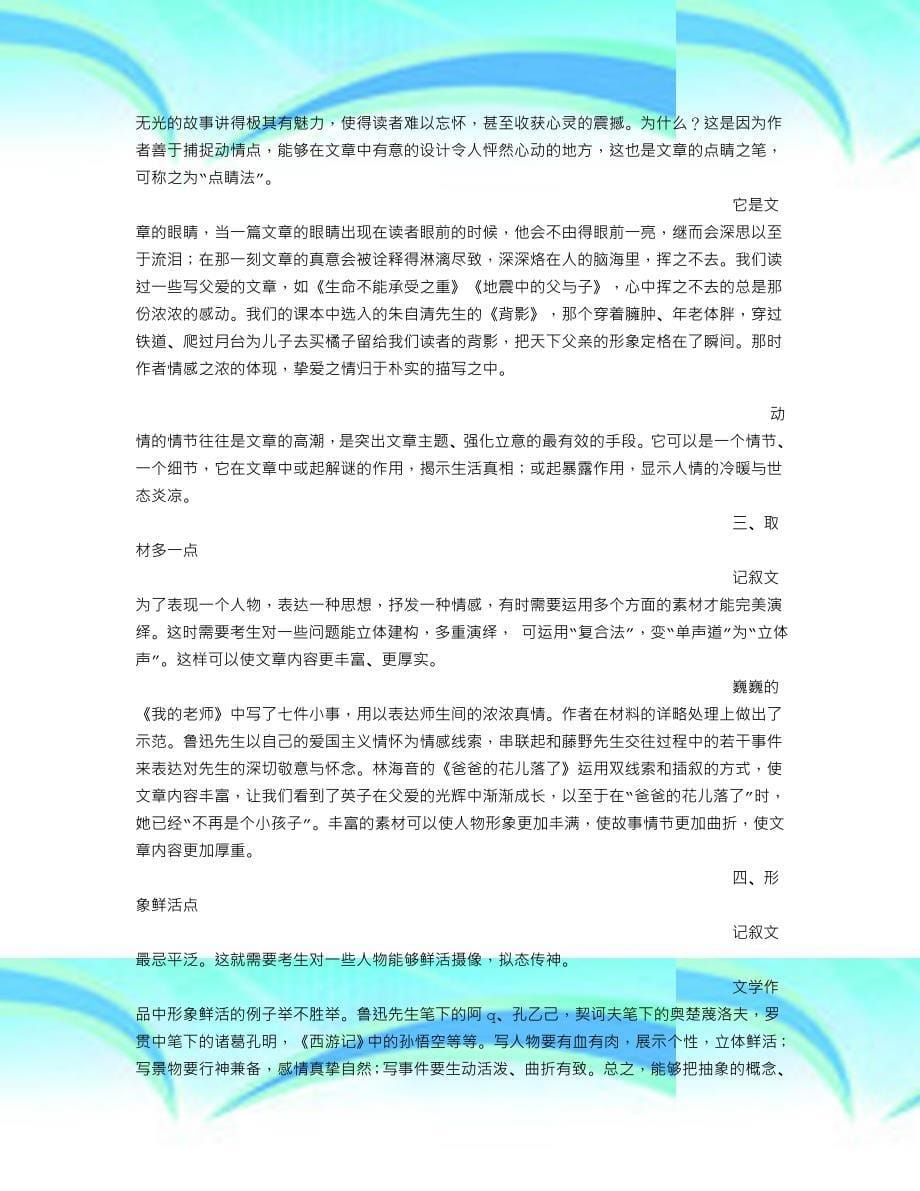 记一件拨动我心弦的事700字作文_第5页