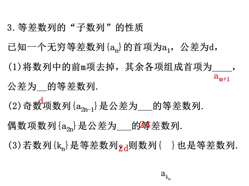 人教高中数学必修五同课异构课件22等差数列222精讲优练课型_第4页