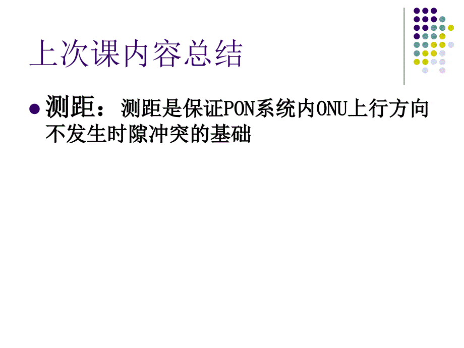 三网融合与接入课件_第2页