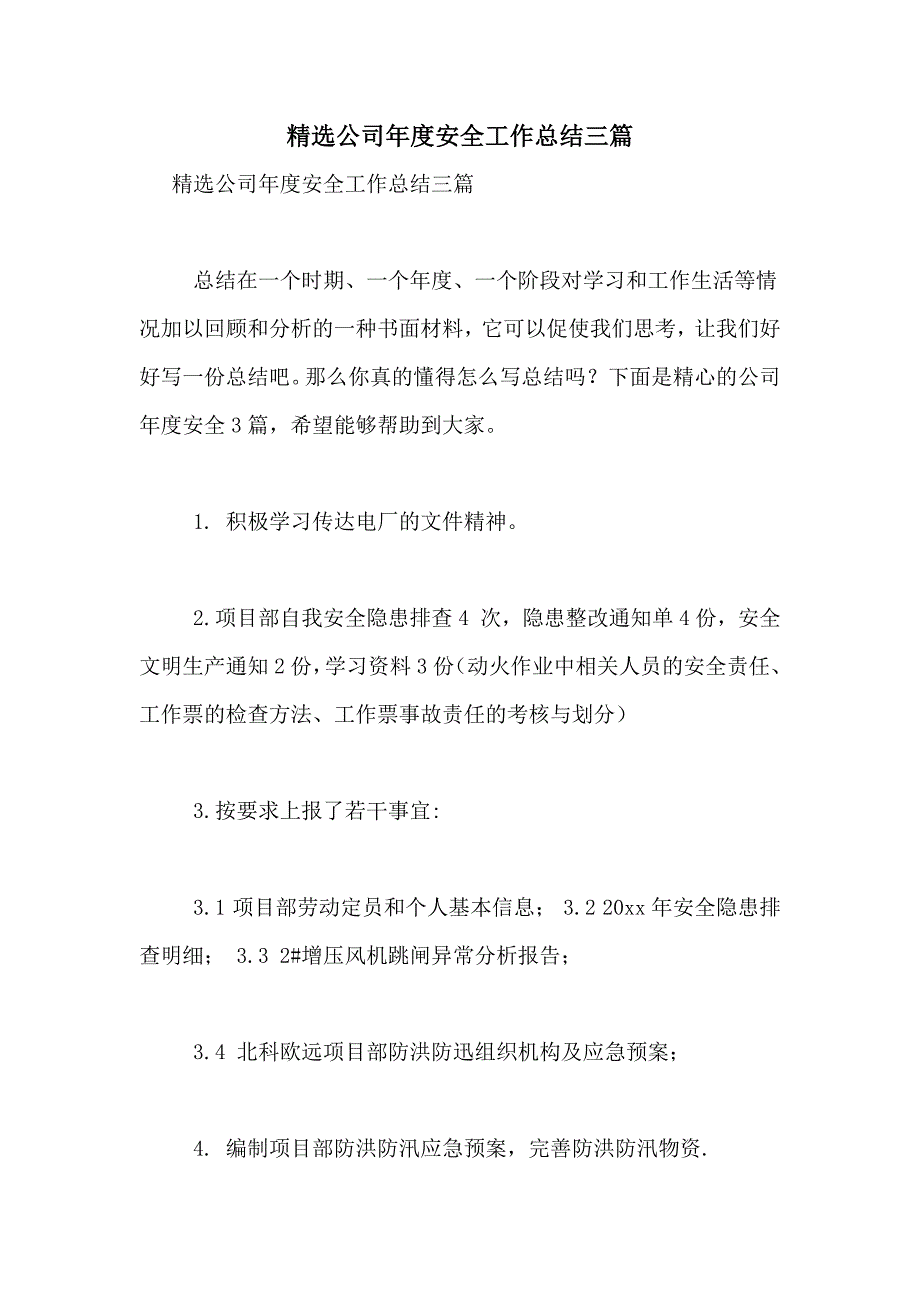 2021年精选公司年度安全工作总结三篇_第1页