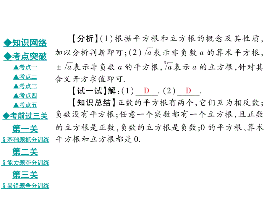 八年级数学上册(华师大版)课件：第11章.复习与小结_第4页