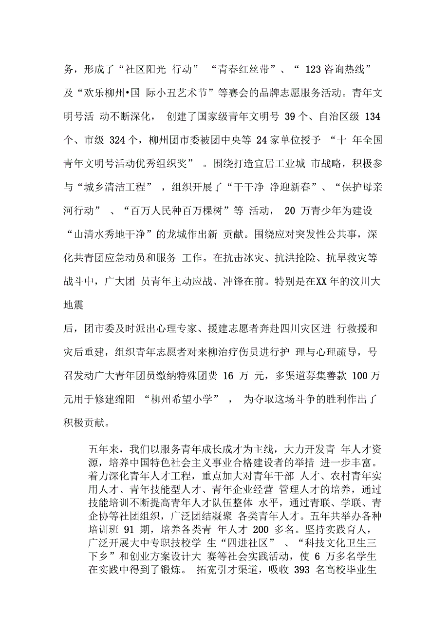 202X年在团代会上的讲话_第4页