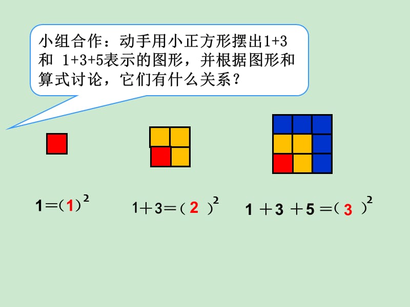 六上数学广角数与形课件_第3页