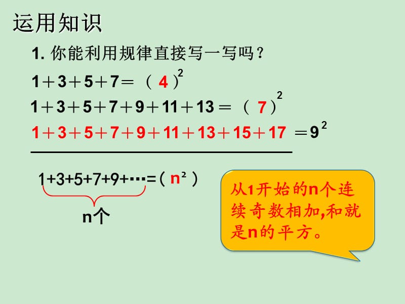 六上数学广角数与形课件_第5页