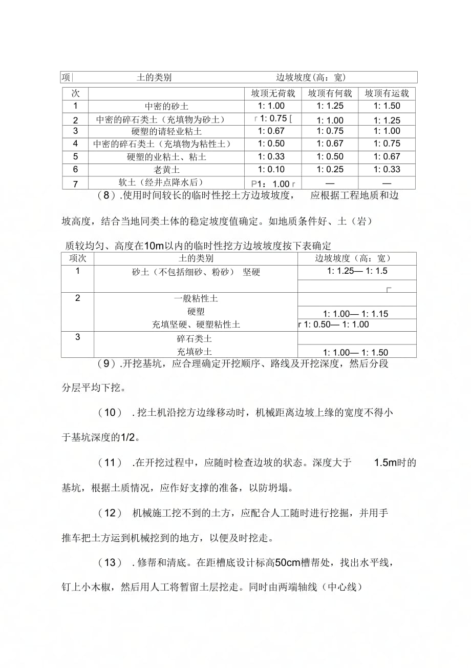 202X年土方开挖安全专项施工方案_第3页