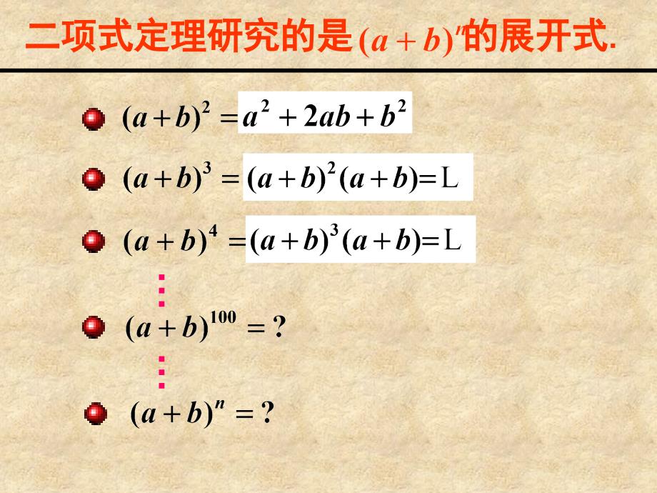 辽宁省高中数学 1.3二项式定理课件 新人教版B选修23_第2页