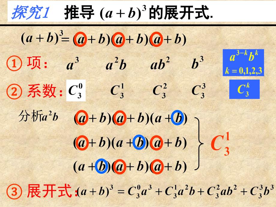 辽宁省高中数学 1.3二项式定理课件 新人教版B选修23_第4页