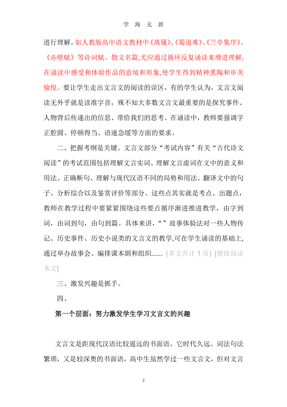 高中文言文教学方法浅析（2020年7月整理）.pdf_第2页