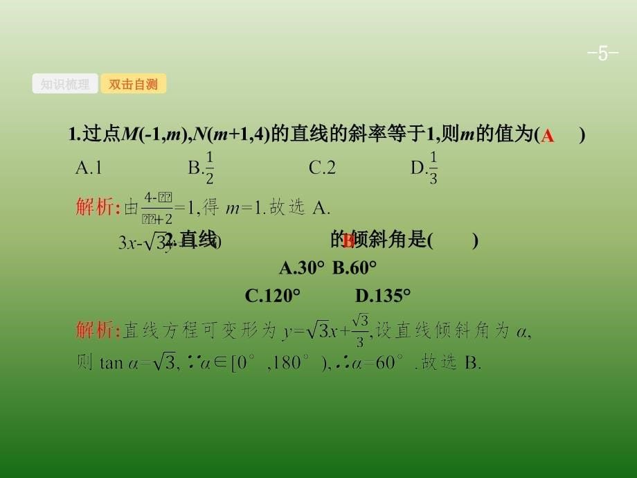 高中数学人教A浙江一轮参考课件91直线的倾斜角斜率与直线的方程_第5页