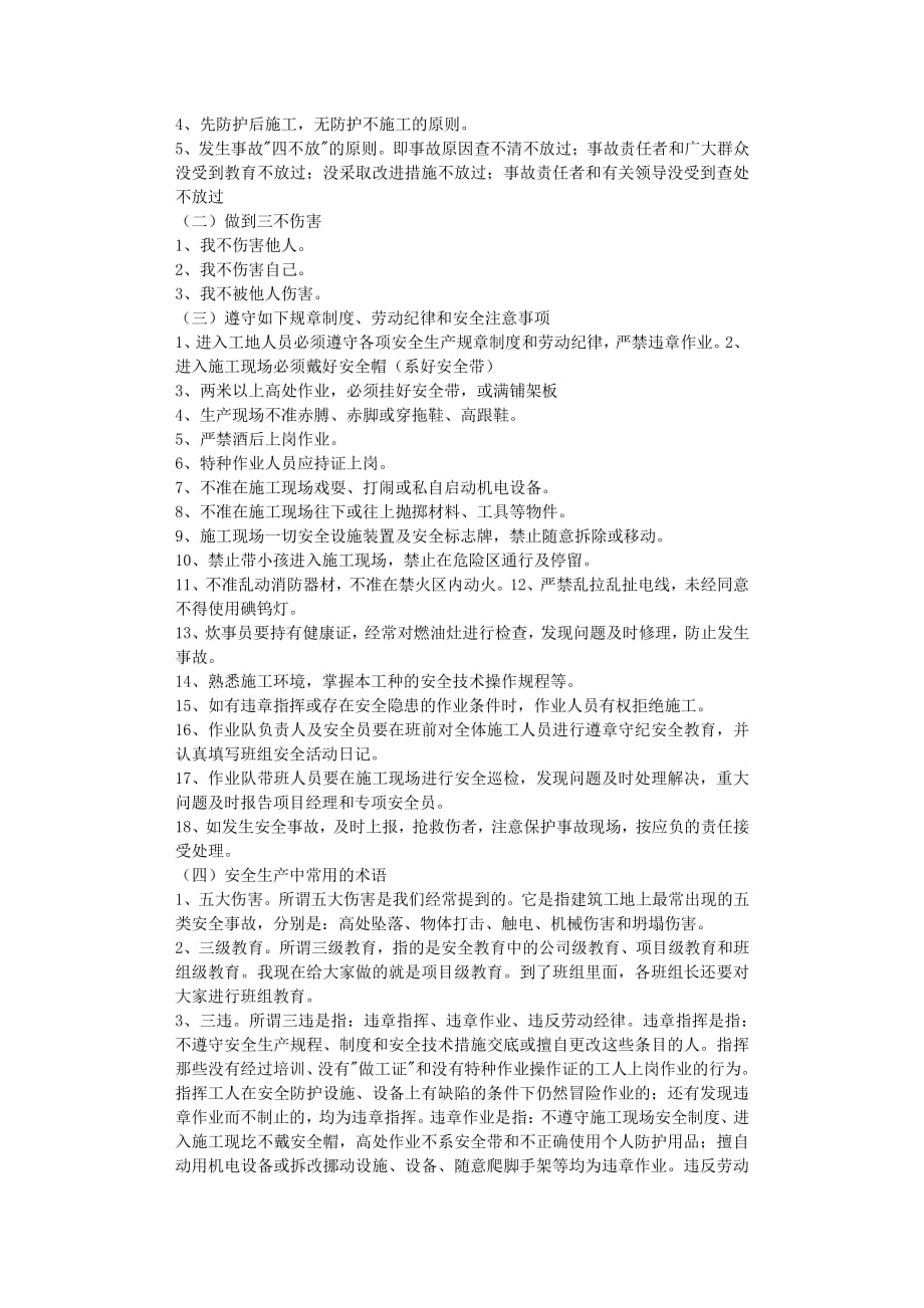 顶岗实习安全教育心得体会（2020年7月整理）.pdf_第4页