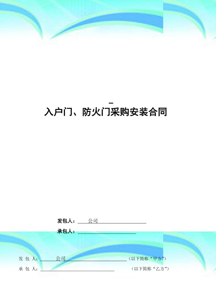 防火门采购及安装合同doc定稿_第3页